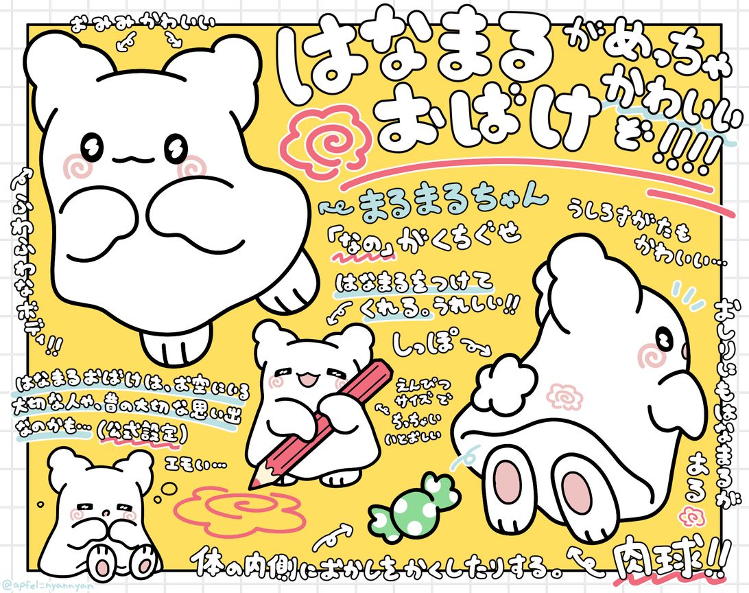 ファンアート》はなまるおばけ