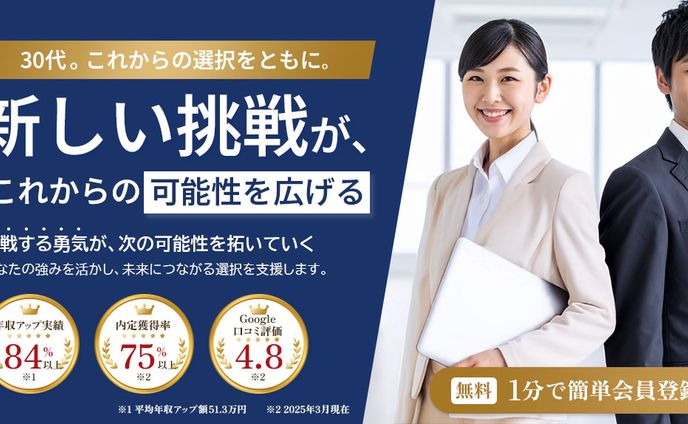 転職サイト用バナー