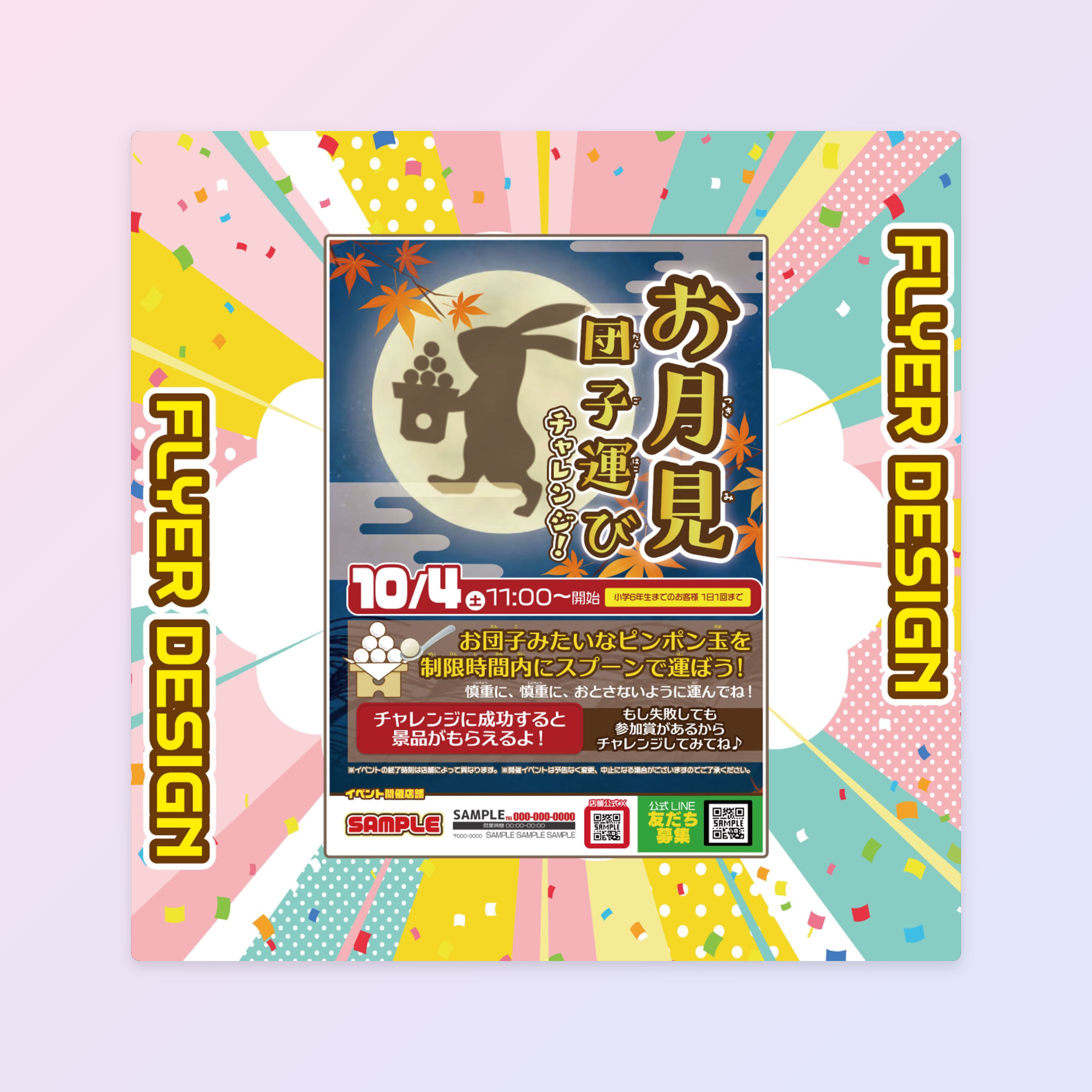 【イベントフライヤー】 月見団子運び-1