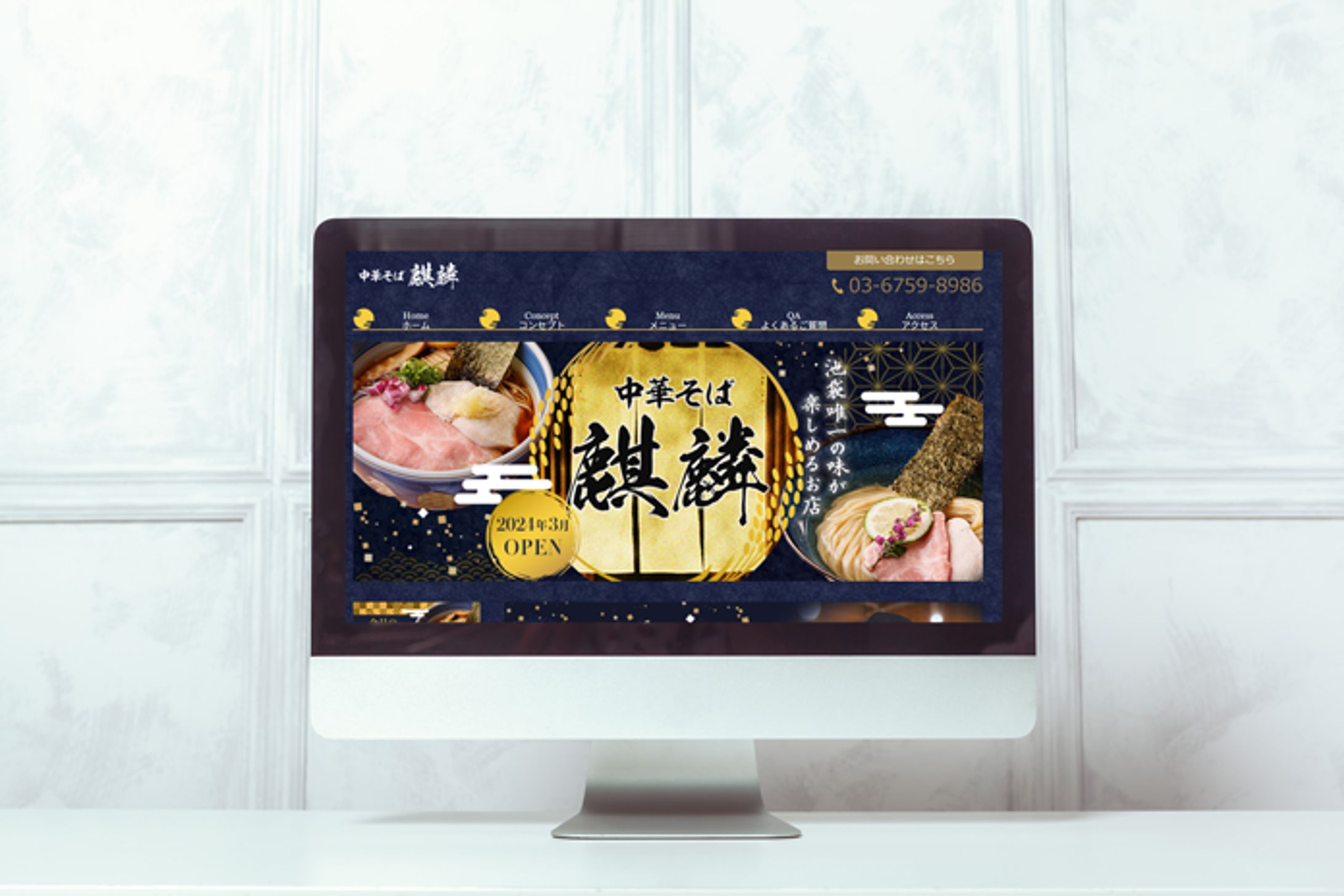 HP：麒麟ラーメン屋ホームページ-1