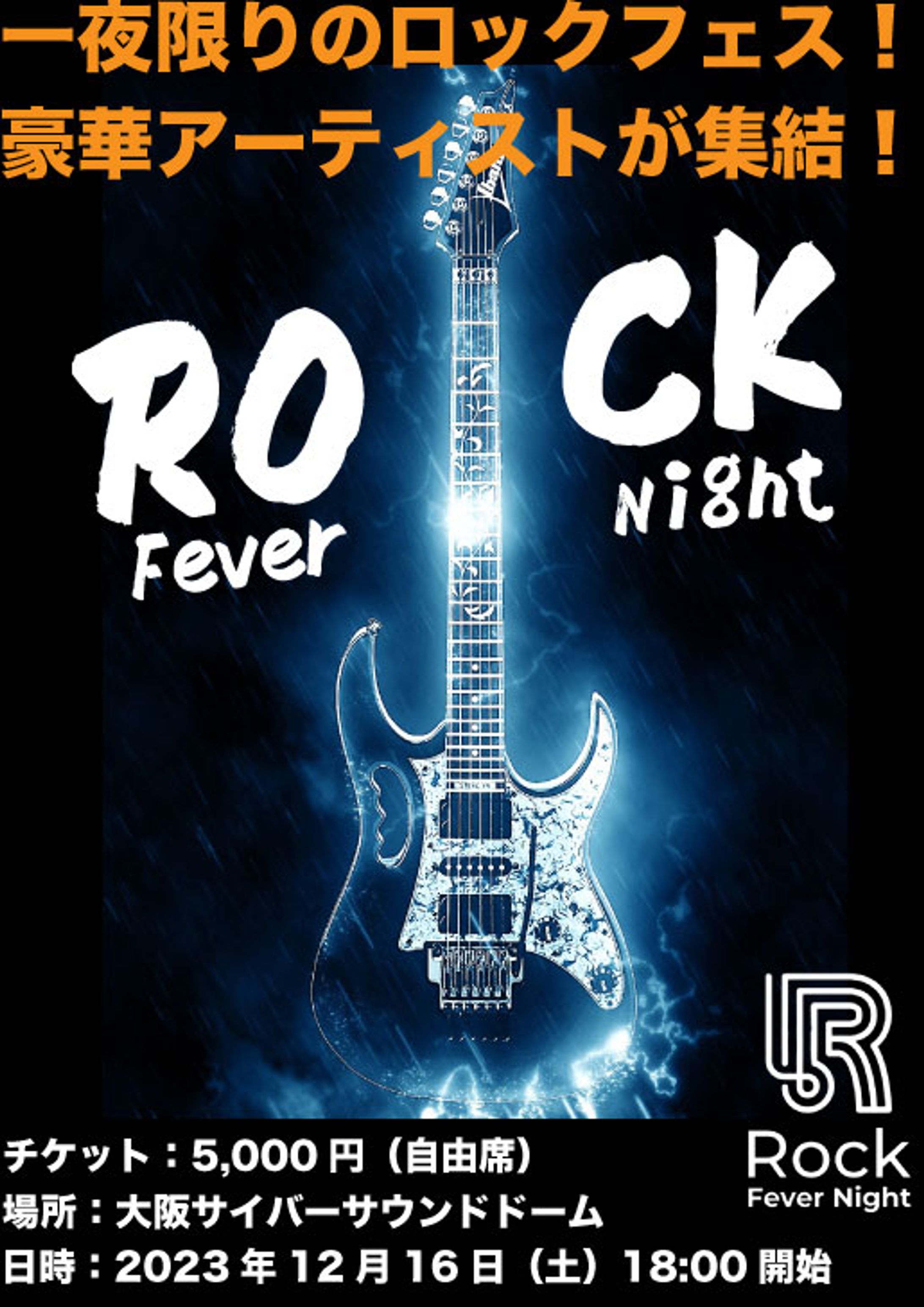 ロックバンドのチラシ-1