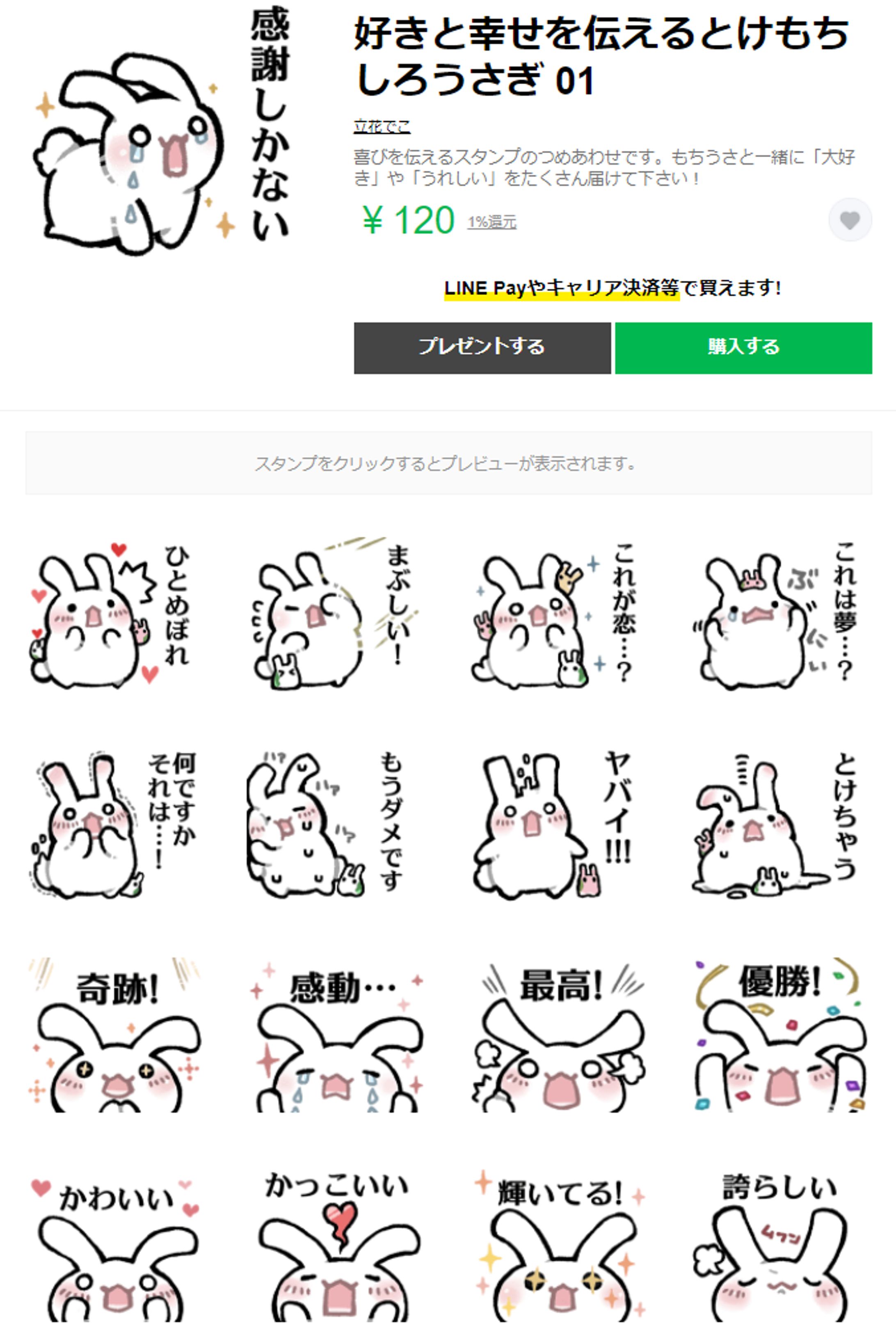 2021年6月配信のLINEアイテム-1