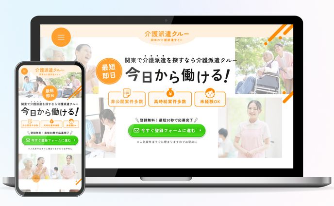 介護派遣サイト(TOP)