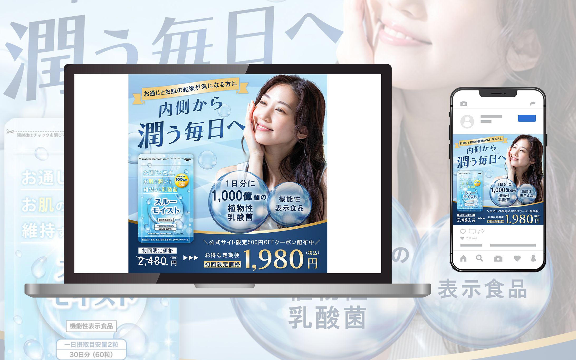 【SNS広告バナー】機能性表示食品 お肌ための乳酸菌 スルーモイスト-1