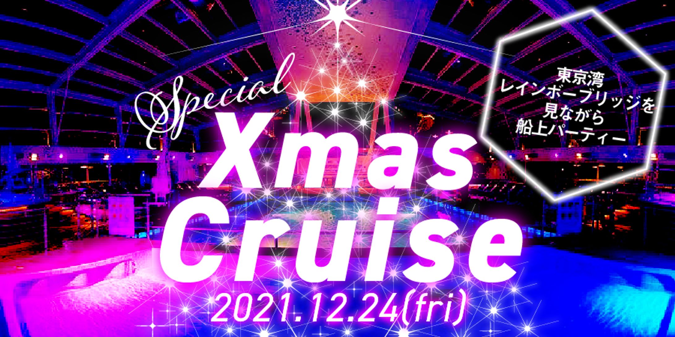 《架空》クリスマスDJイベントOGP画像-1