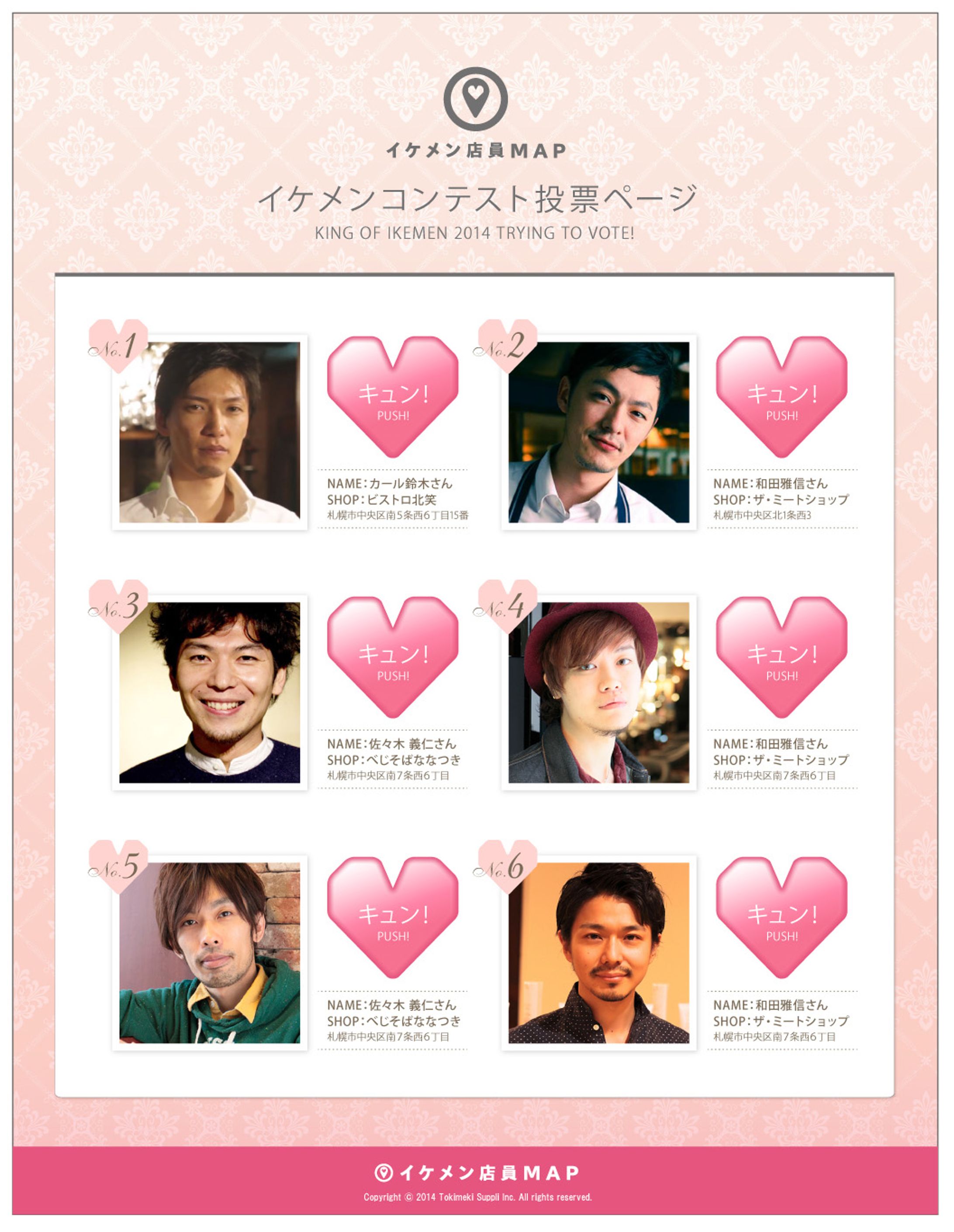 イケメン店員MAP WEBページデザイン-1