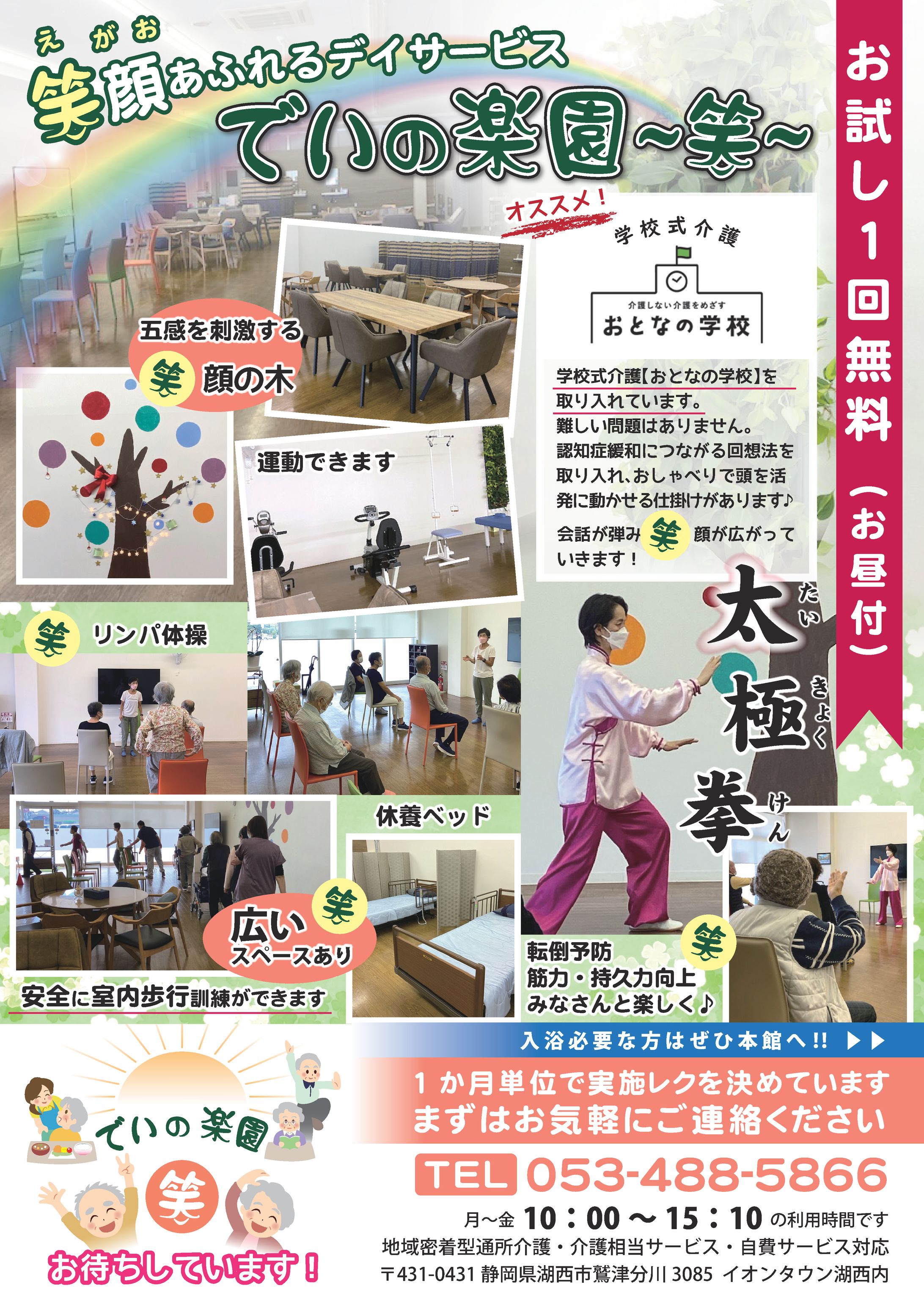でいの楽園　でいの楽園～笑～　チラシ-1