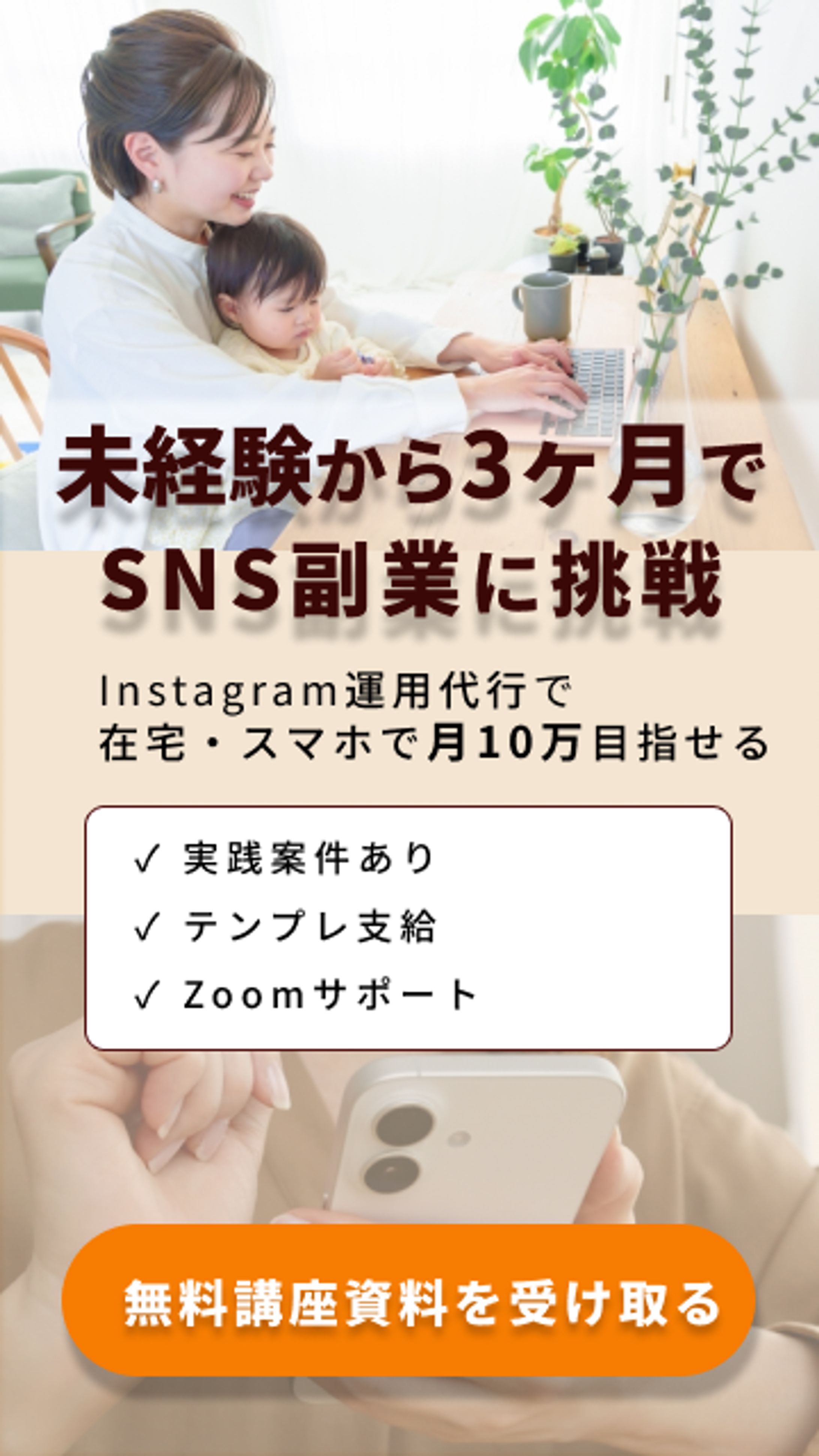 instagram運用代行講座LPファーストビュー-1