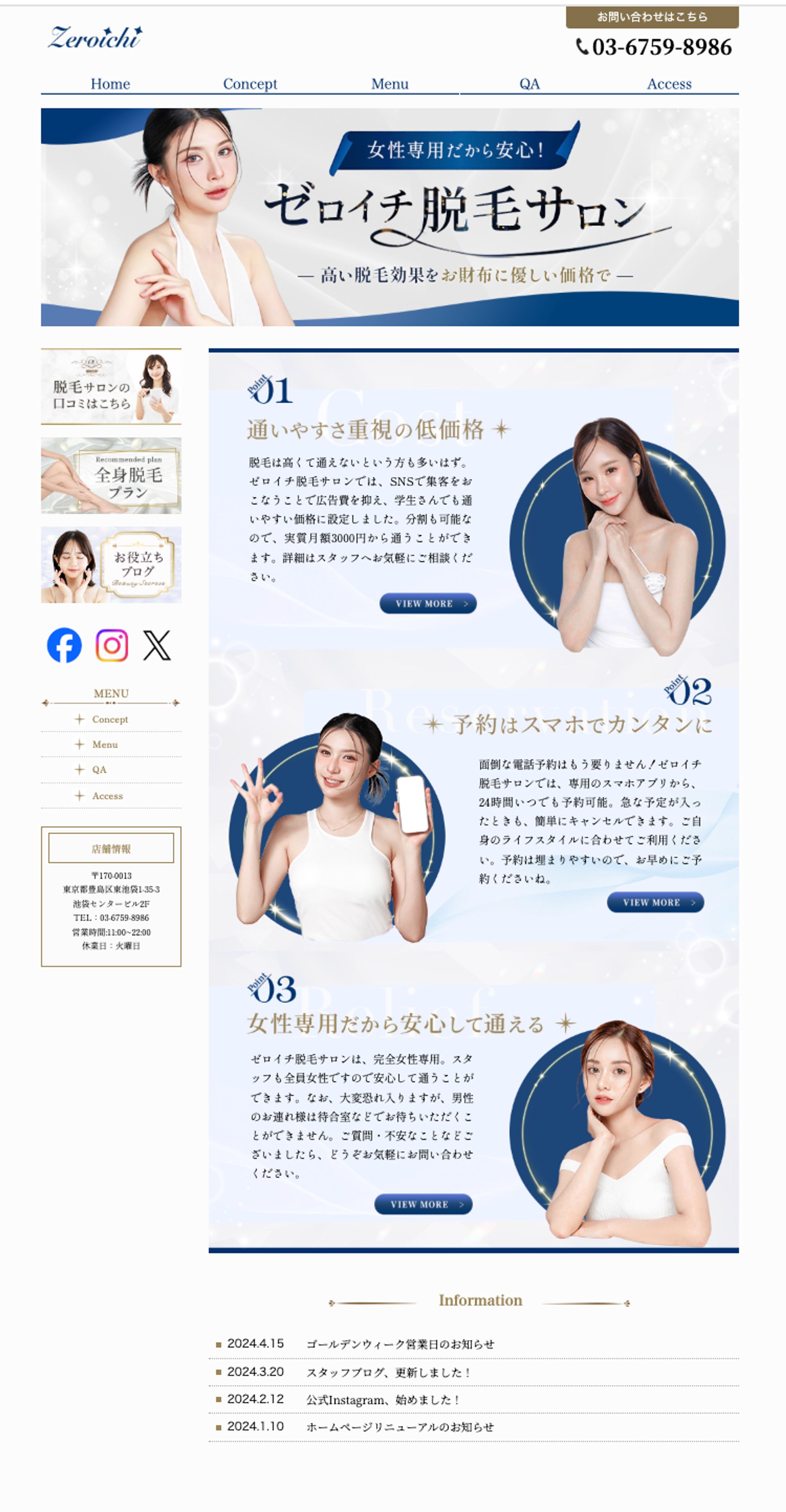 美容ホームページ-1