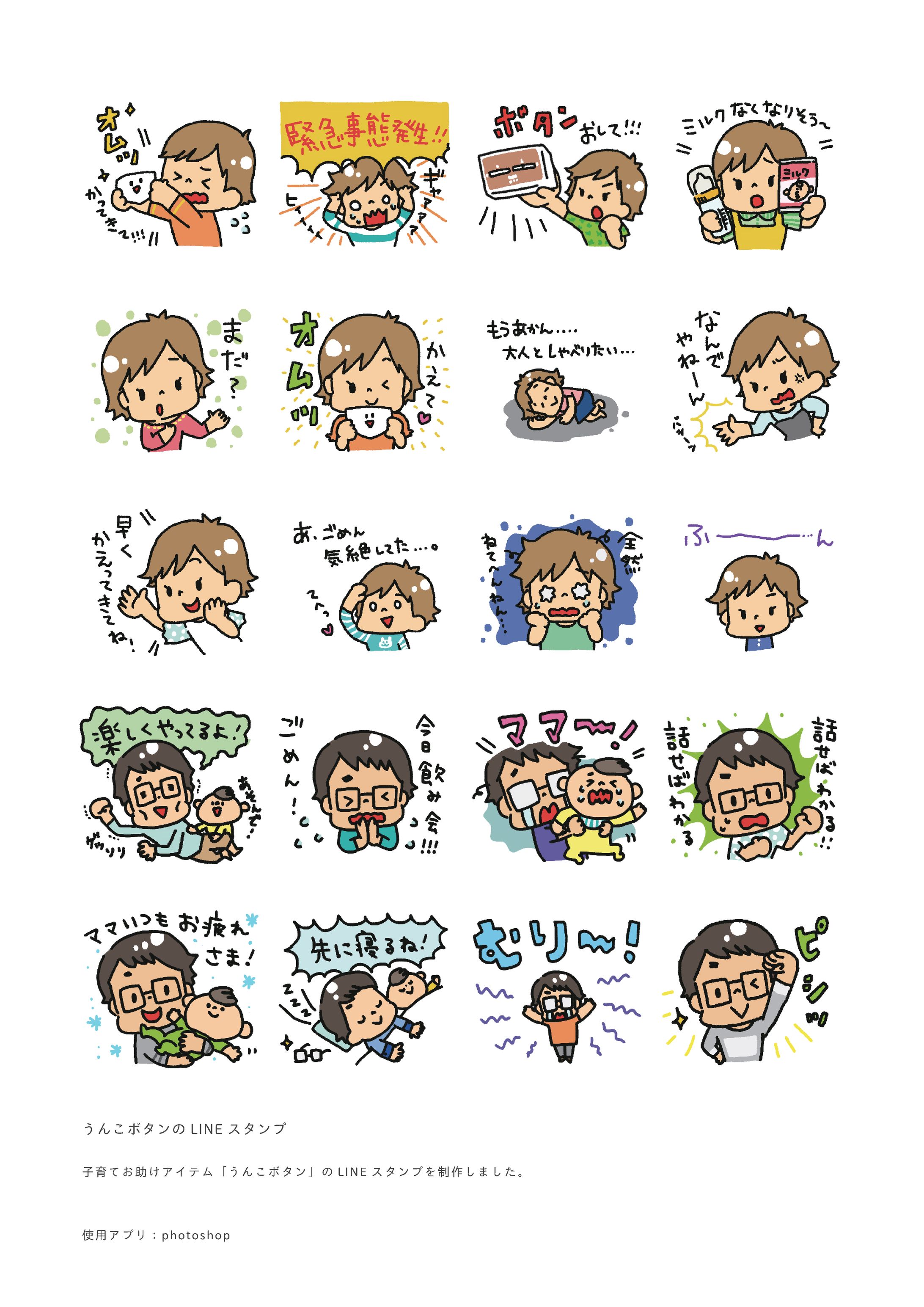 うんこボタンのLINE スタンプ-1