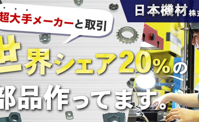 地元企業紹介サイトCOURSE 日本機材株式会社様バナー