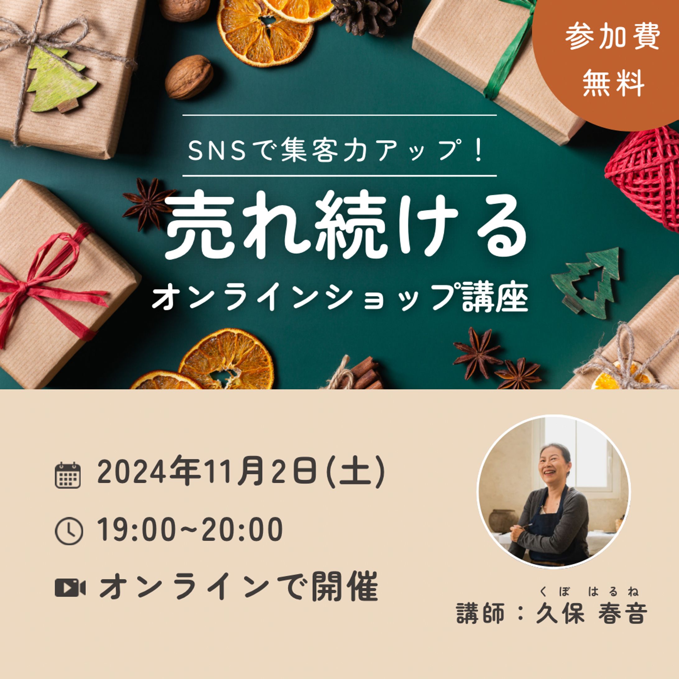 「オンラインショップ講座」のバナー-1
