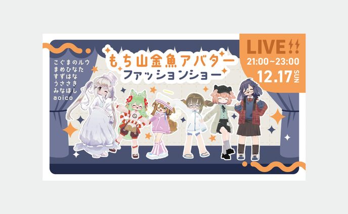 フライヤー、vrcアバターギミック
