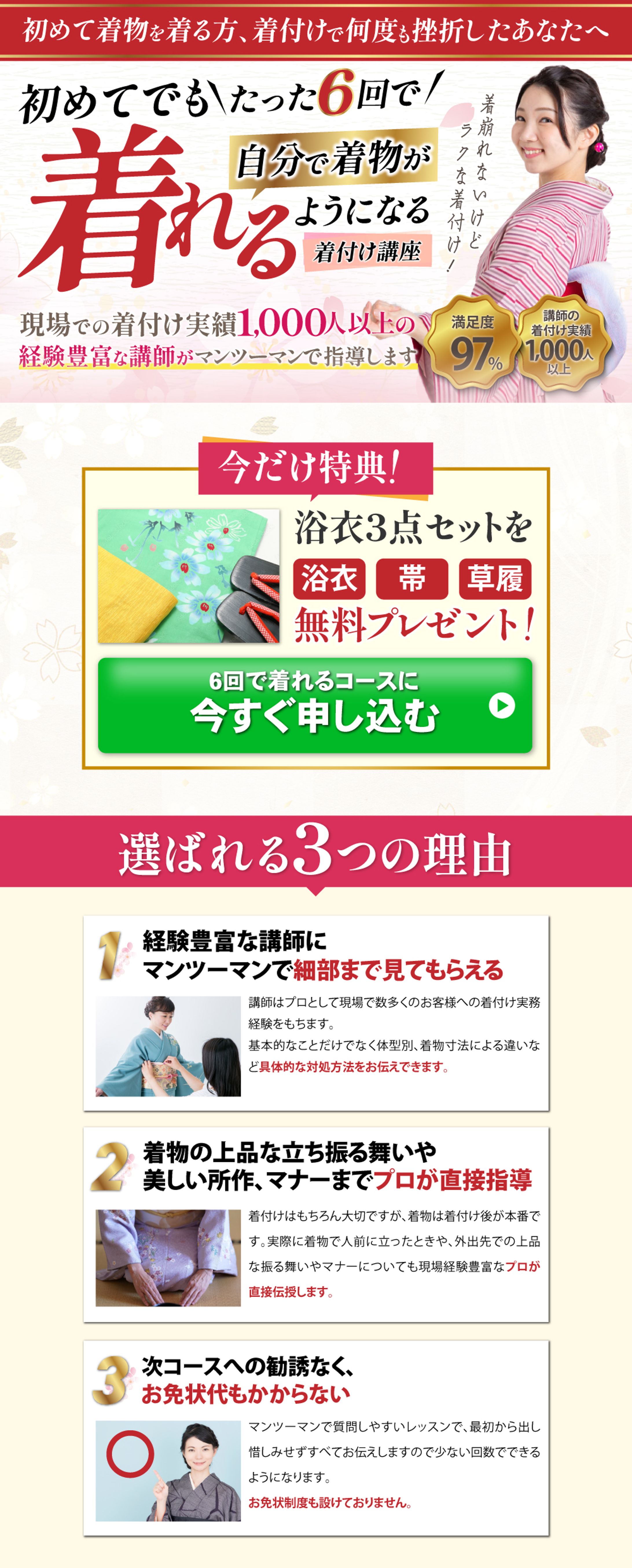 着付け講座 pc & sp-1