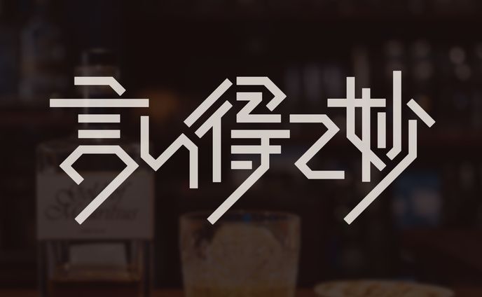 作字、お買い得・セール情報