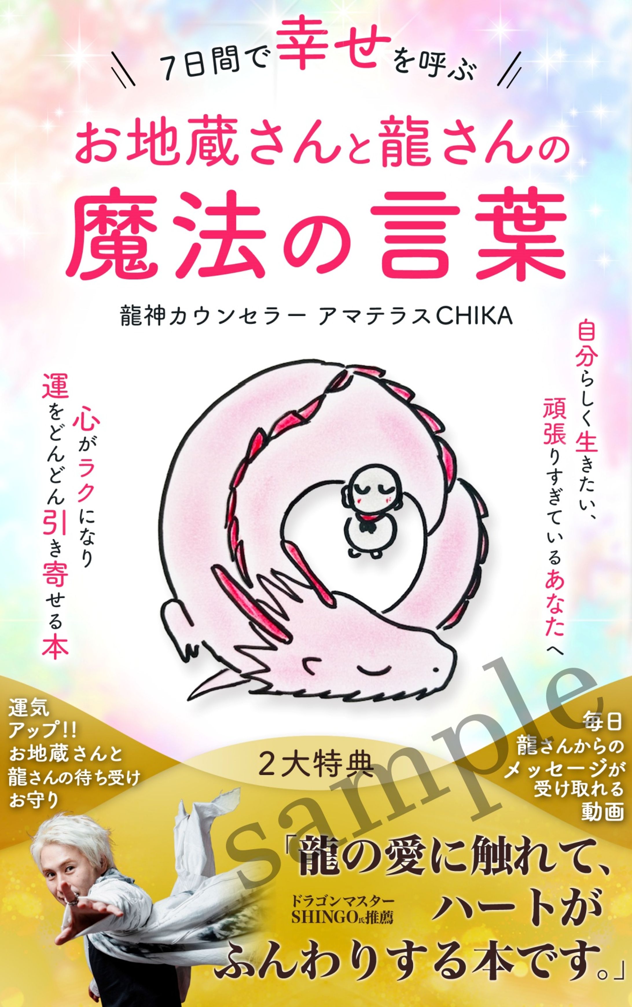 電子書籍表紙（アマテラスCHIKA様）-1