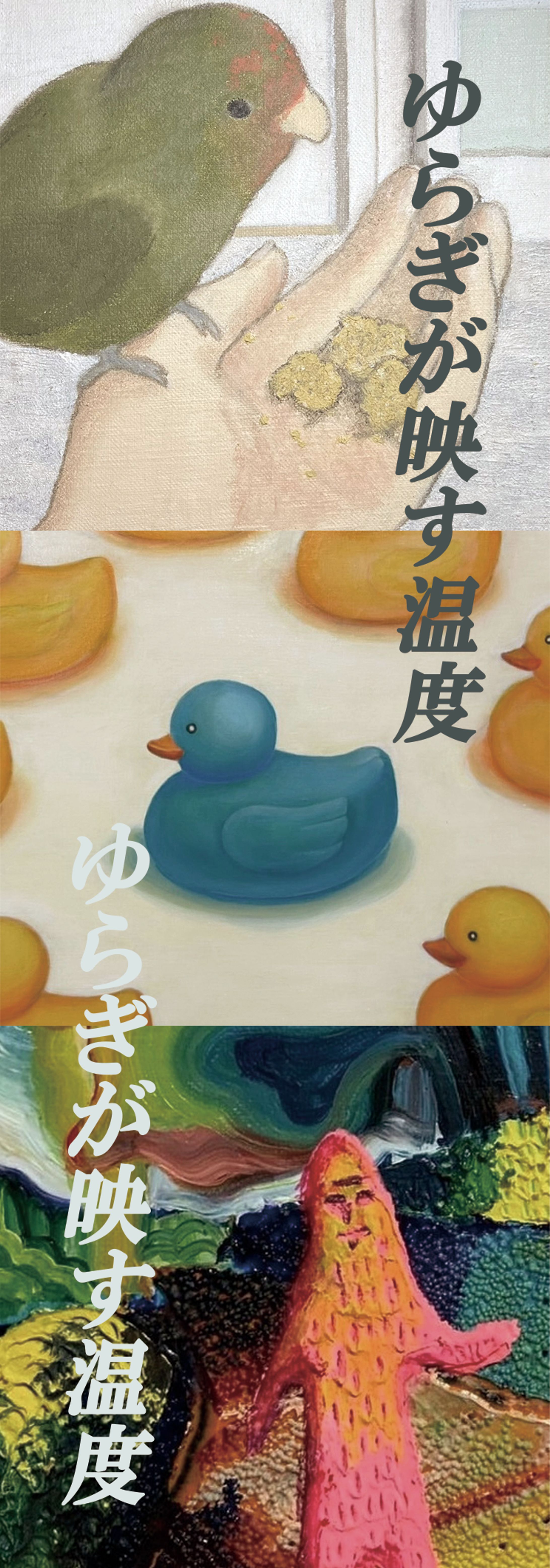 ゆらぎの映す温度　DM制作-1