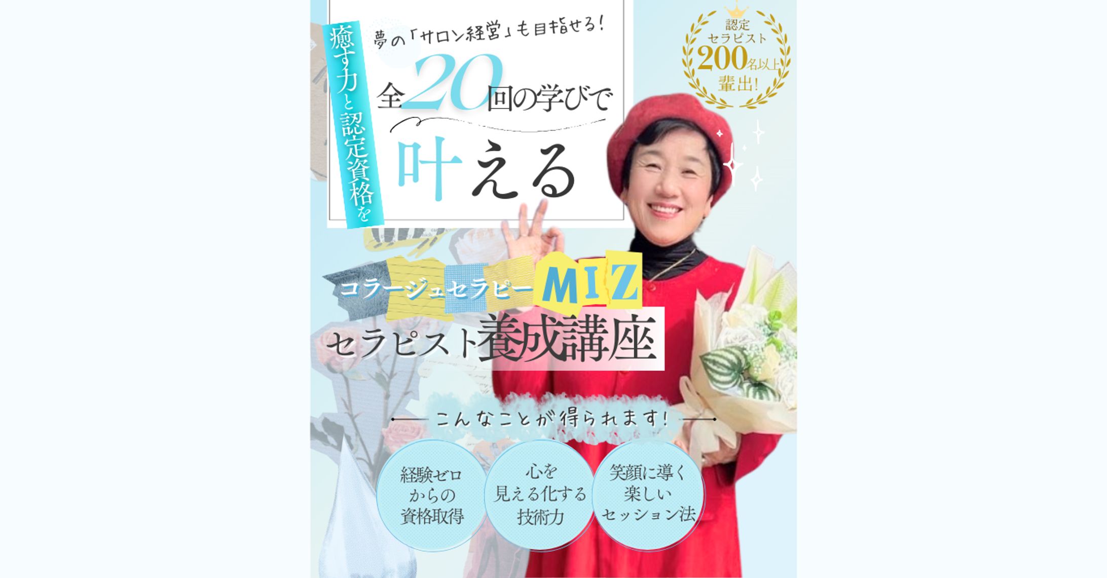 CanvaLP（コラージュセラピー）-1