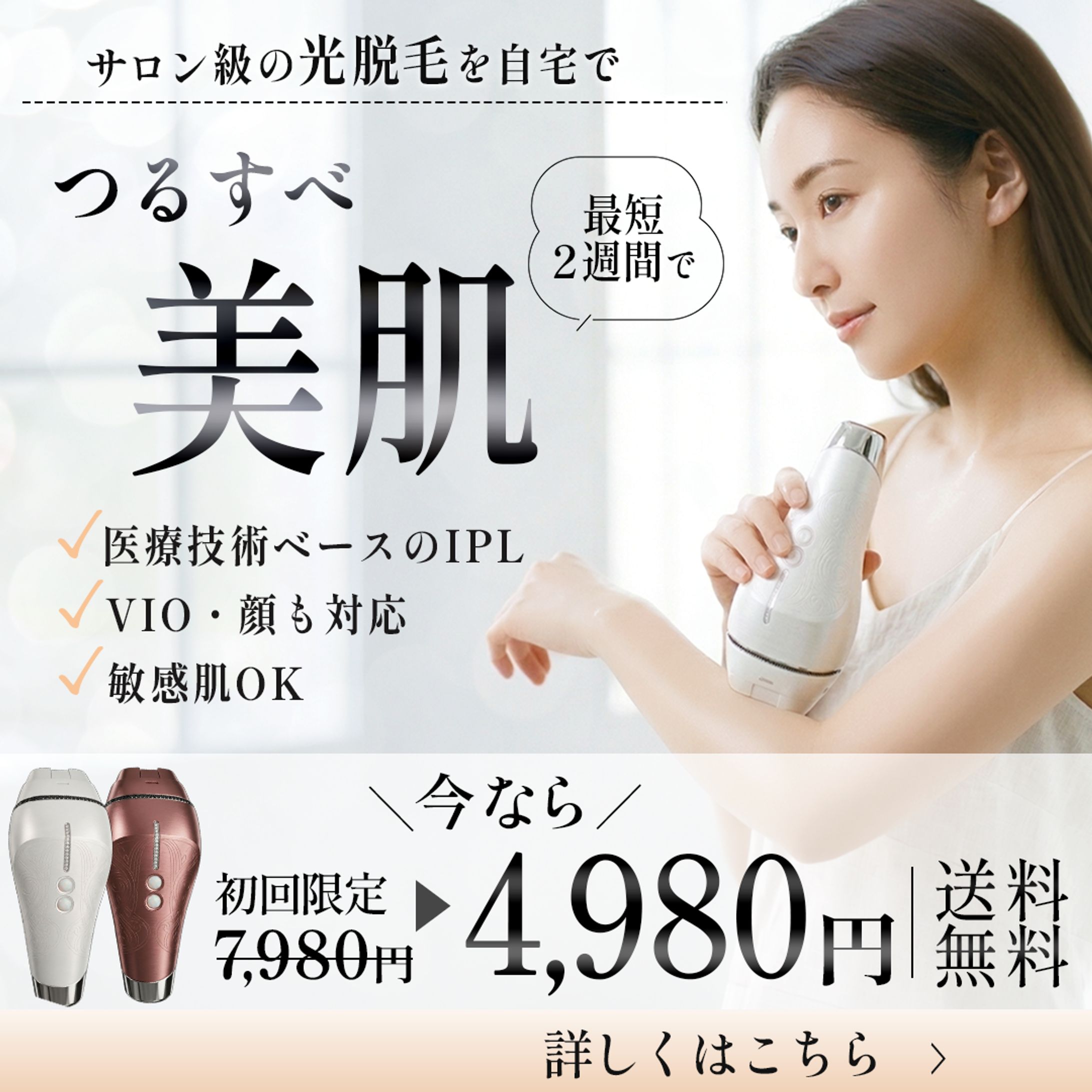 脱毛器　バナー-1