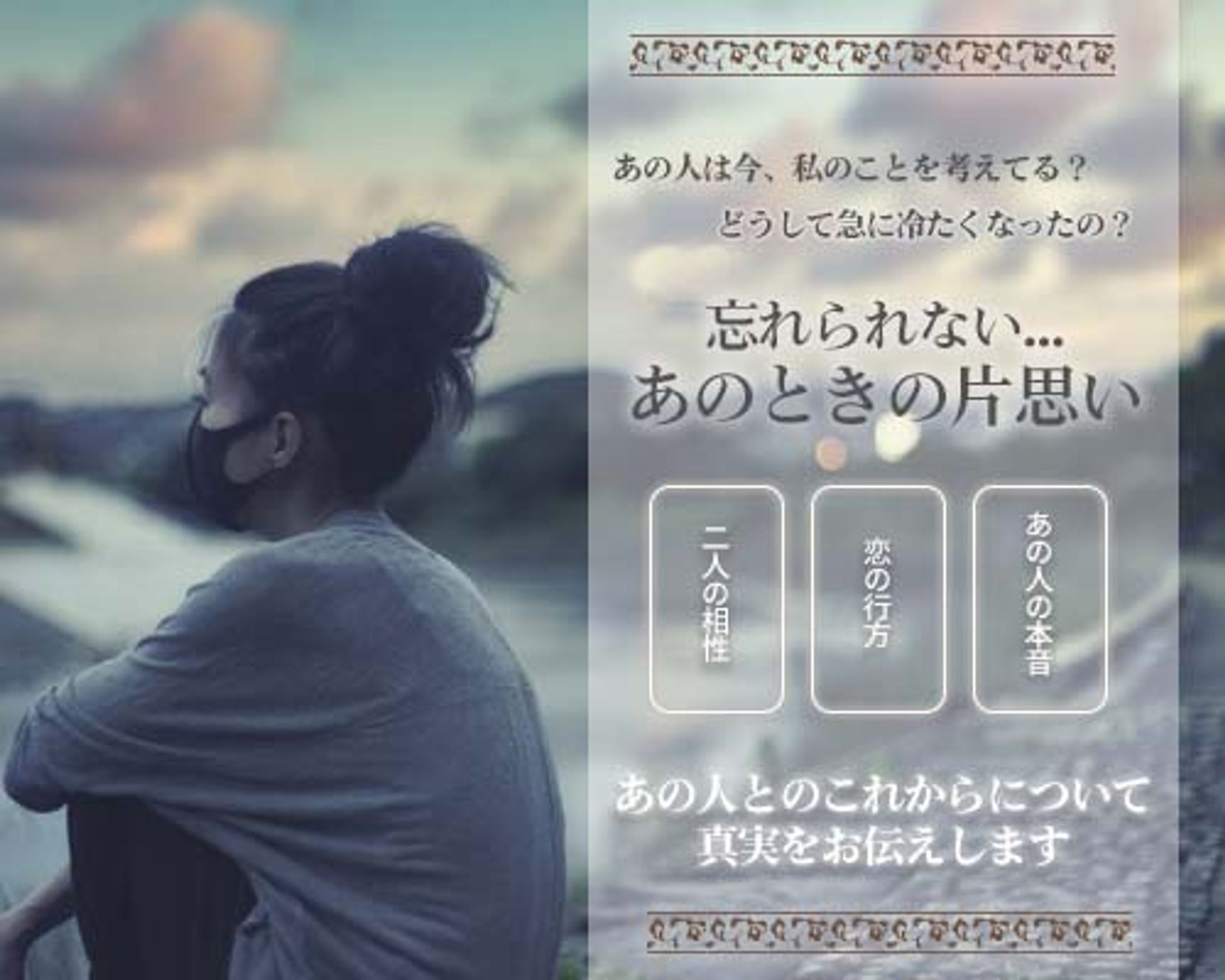 架空占いサイト　アイキャッチ-1