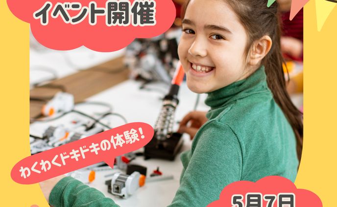 広告　プログラミングイベント