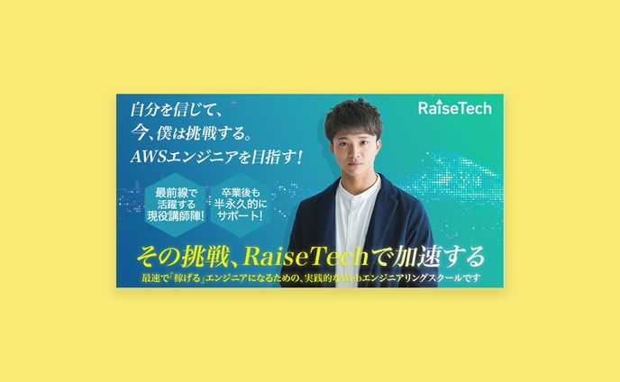 RaiseTech Google出稿バナー【RaiseTechデザインコース課題】