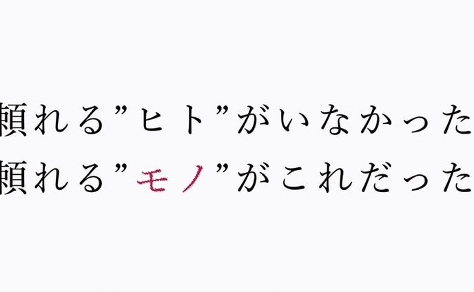 頼れるヒトが、いなかった。頼れるモノが、これだった。