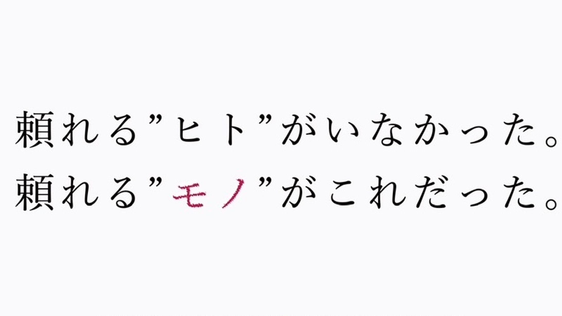 頼れるヒトが、いなかった。頼れるモノが、これだった。-1