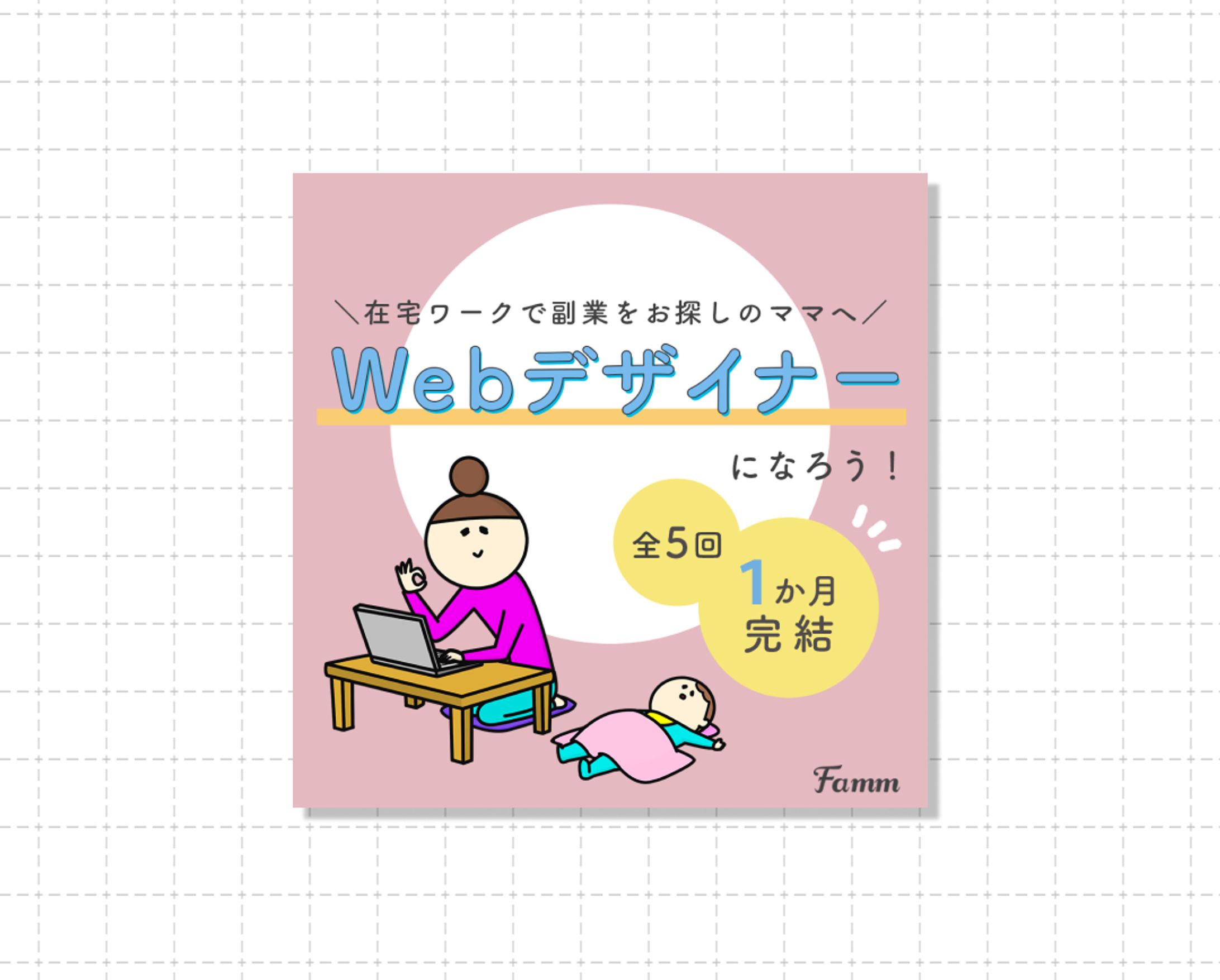 バナー（ fammスクール様 ）-1