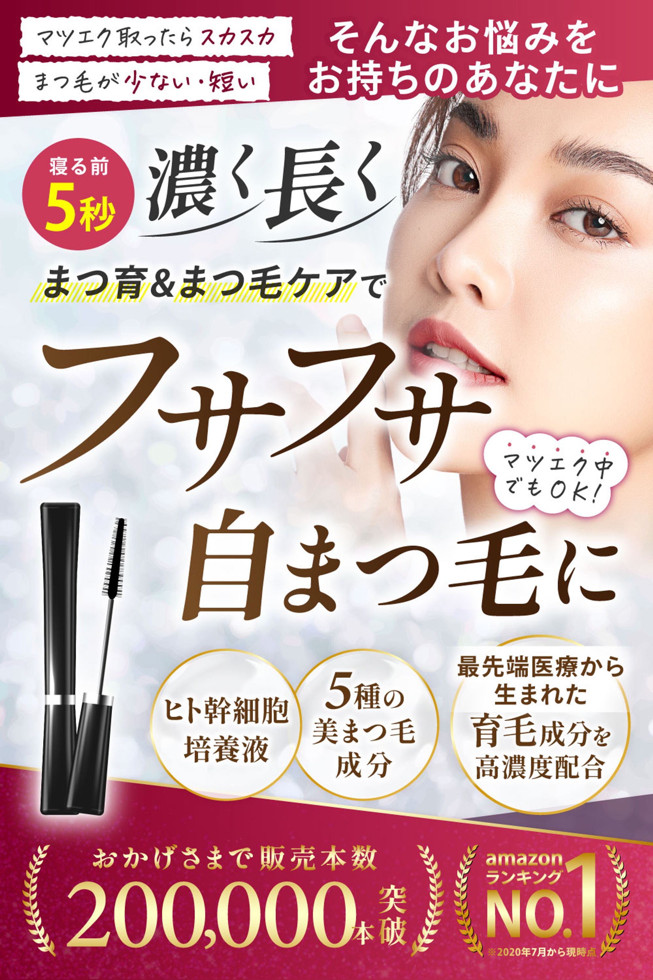 まつ毛美容液_amazonカタログ【自主制作】Illustrator-1