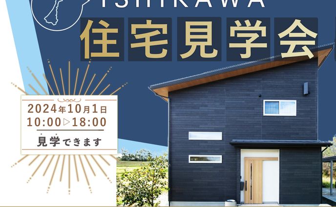 オリジナルバナー：住宅見学会の広告バナー