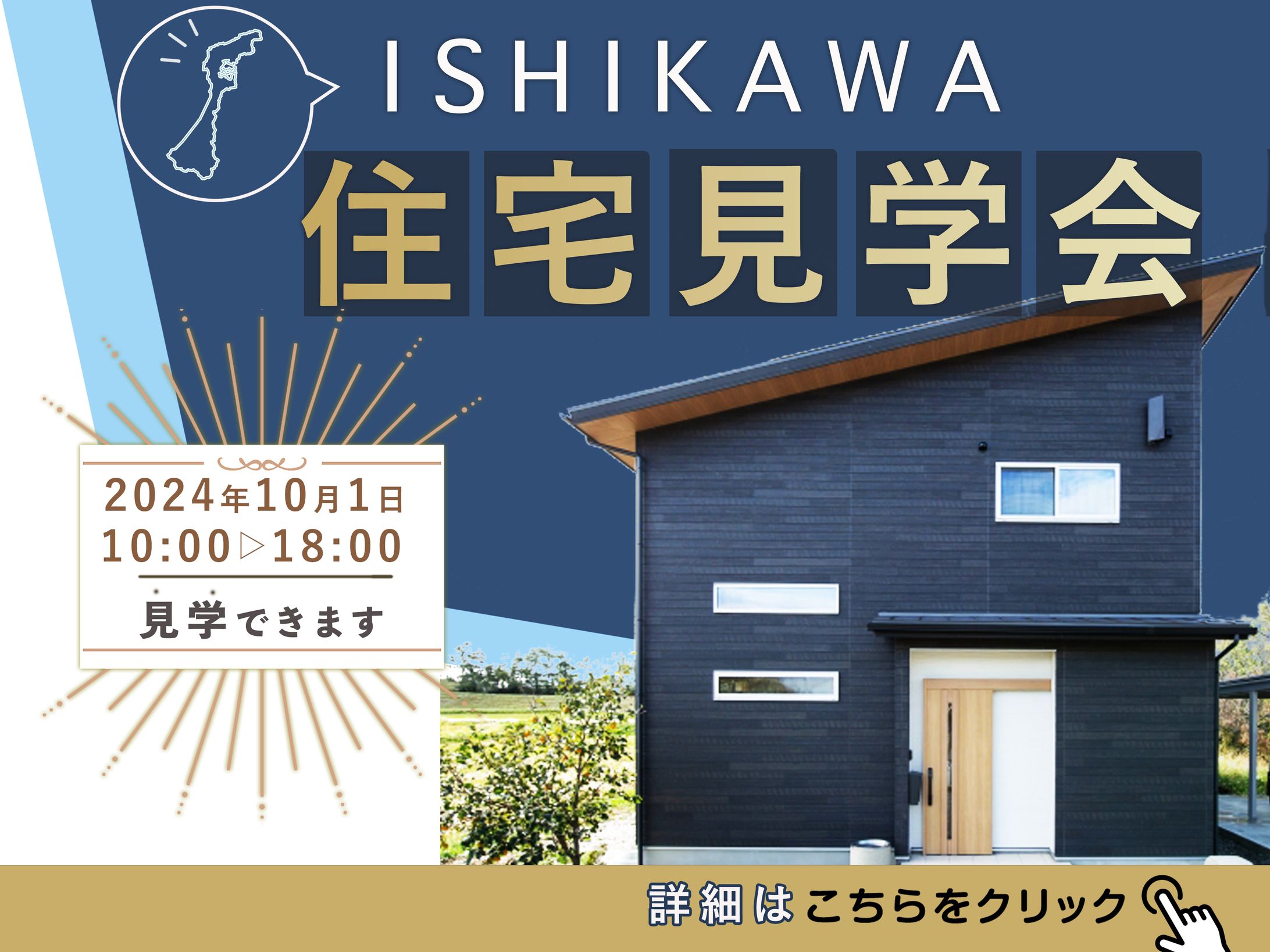 オリジナルバナー：住宅見学会の広告バナー-1