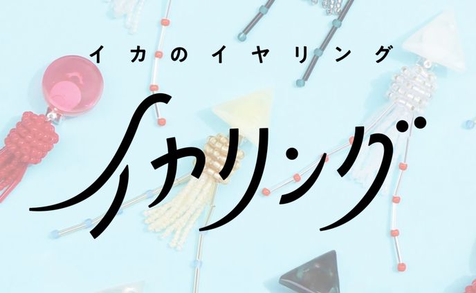 アクセサリーとロゴ