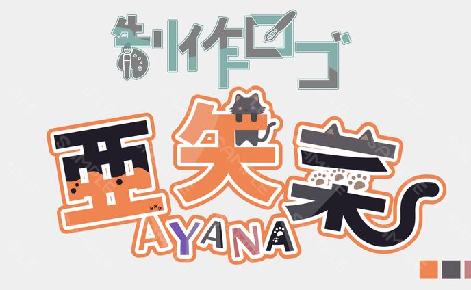 ネームロゴ、あずさうんど！