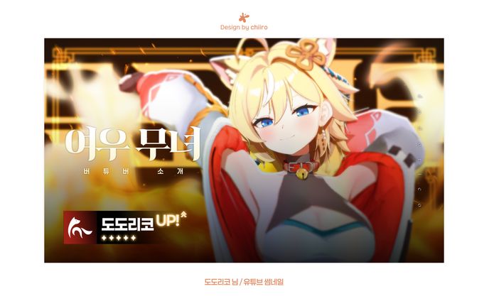 TUMBNAIL / 도도리코 님