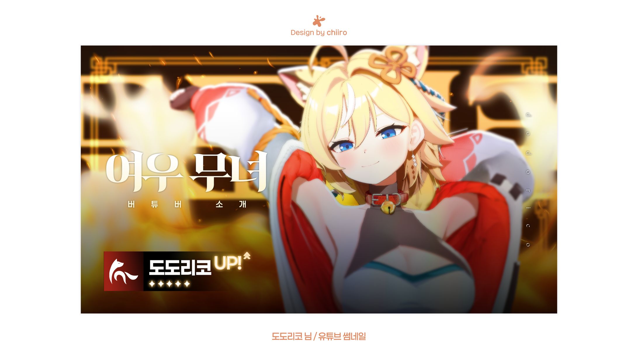 TUMBNAIL / 도도리코 님-1