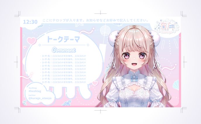海月様　動く配信画面各種