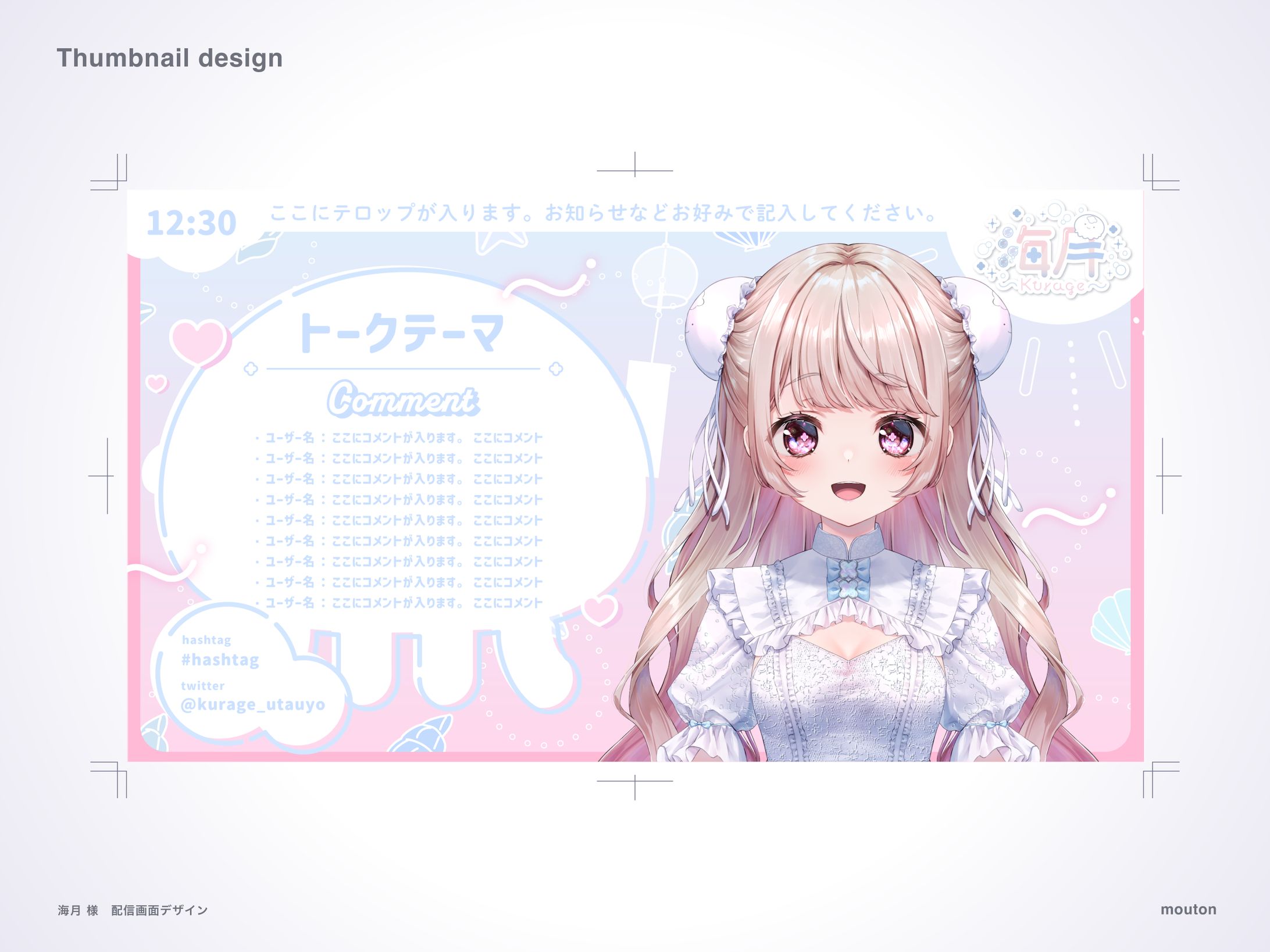 海月様　動く配信画面各種-1