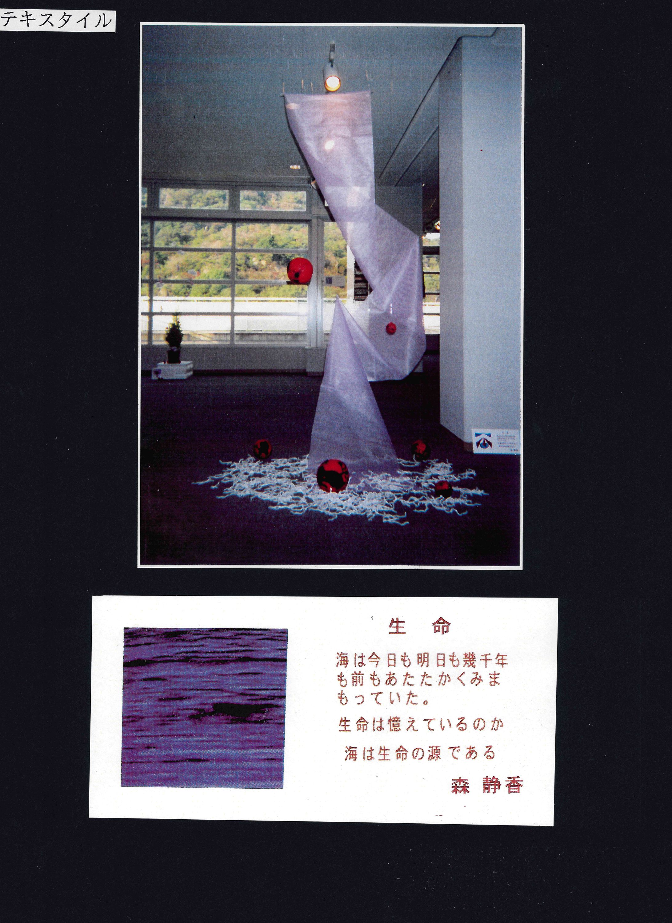 テキスタイル立体造形（約3メートル）-1