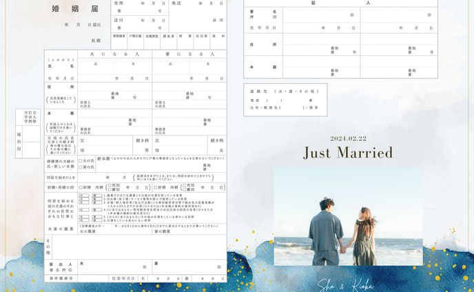 【自主制作】婚姻届