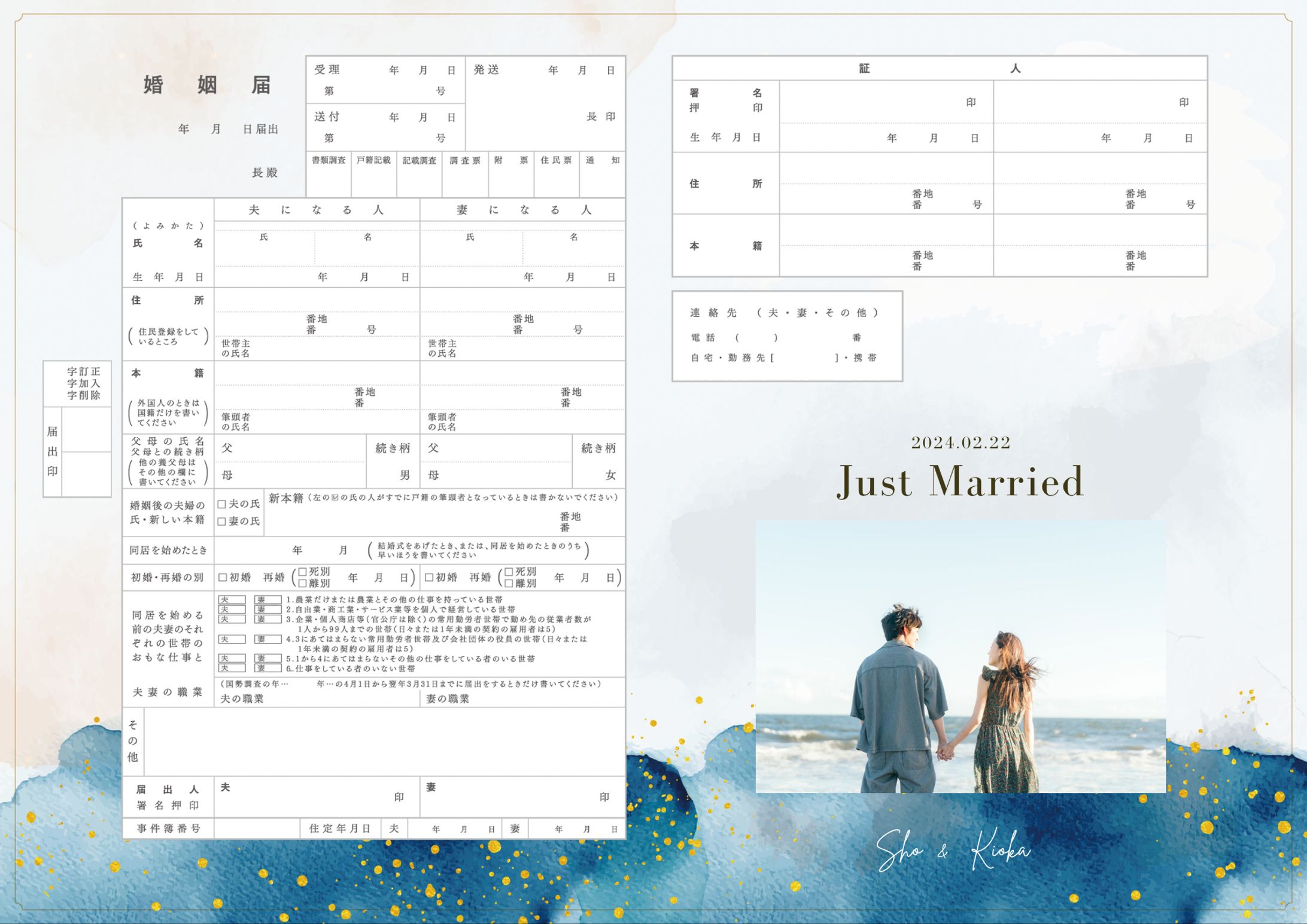 【自主制作】婚姻届-1