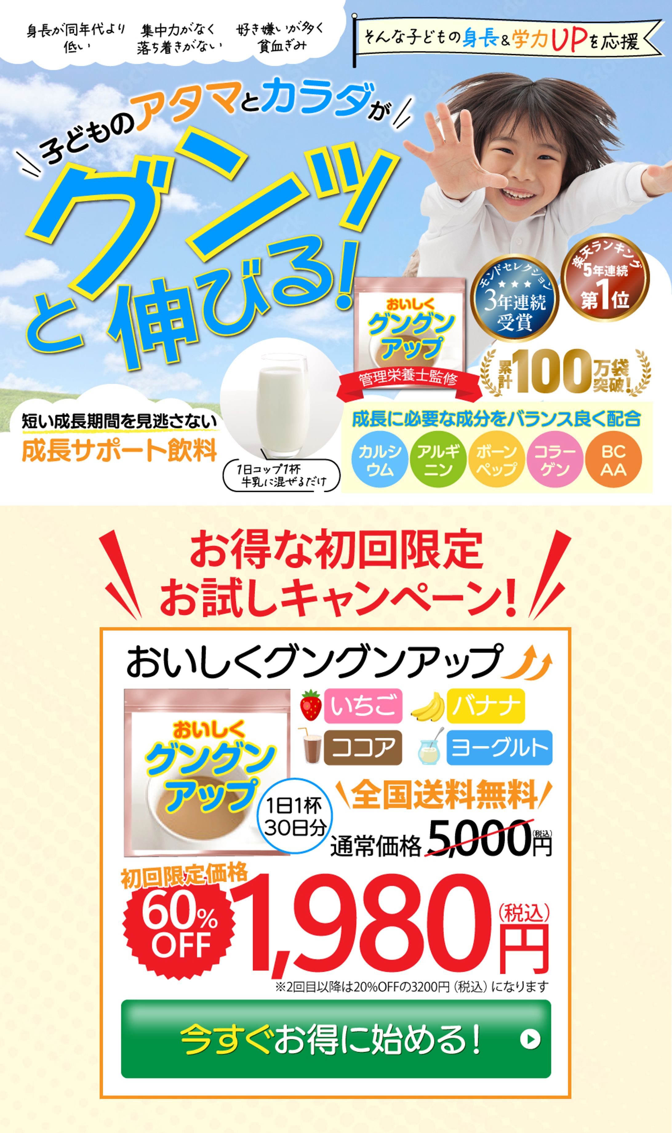 「子ども成長サポート飲料」PC版　SP版-1