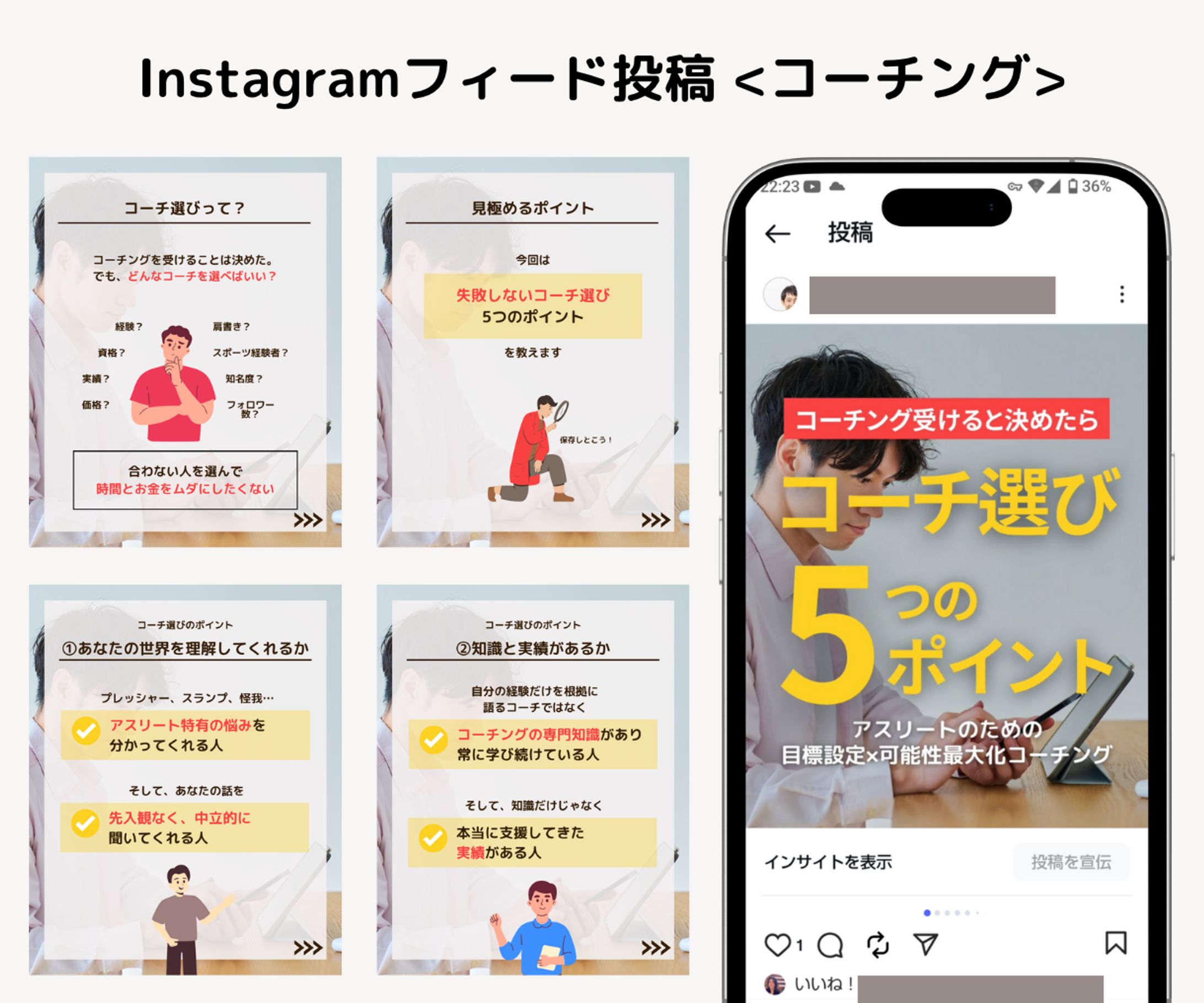 Instagramフィード画像〈コーチング〉-1