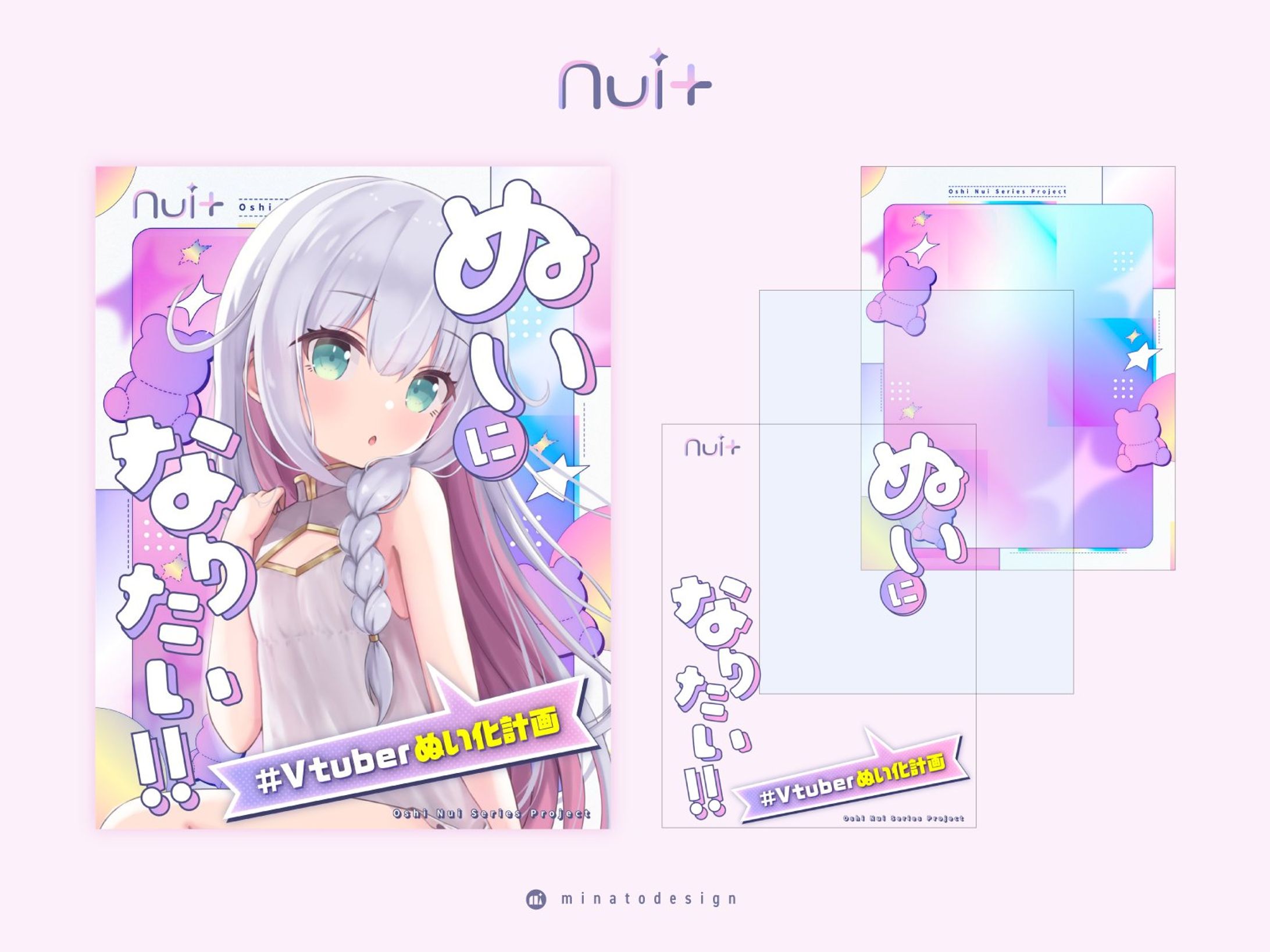 推しぬいぐるみシリーズ「nui plus」の ロゴおよび応募用素材デザイン-1
