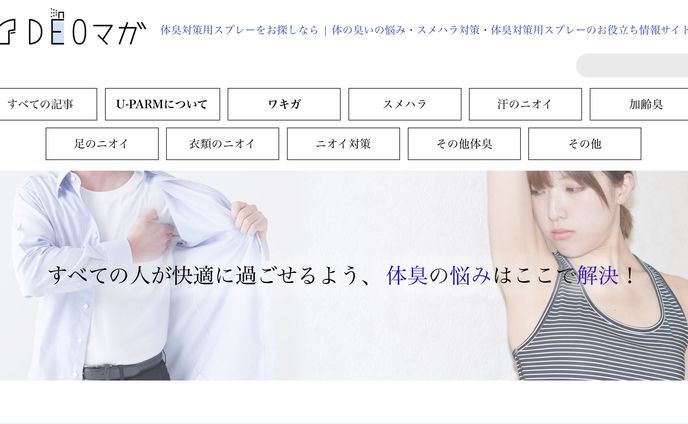 【オウンドメディア】DEOマガ 制作・運営