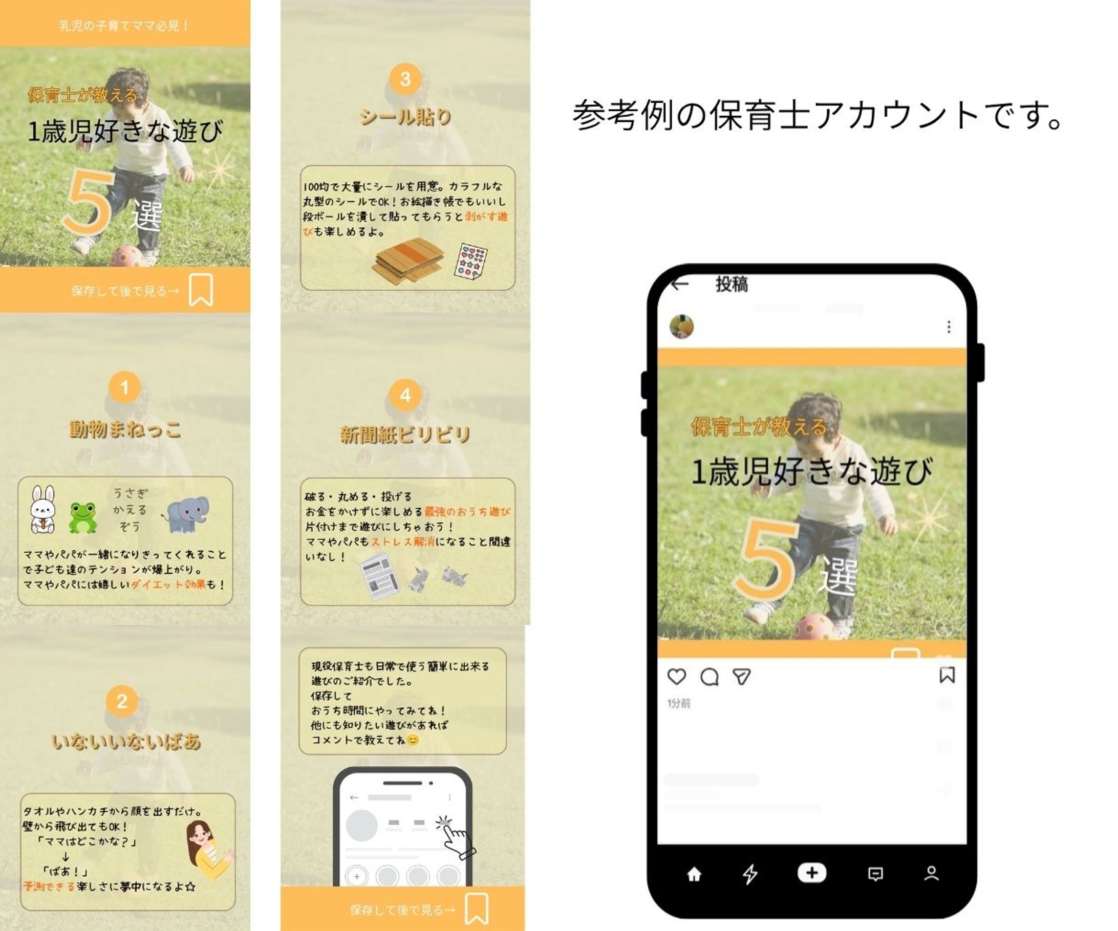 インスタ投稿　保育士アカウント-1