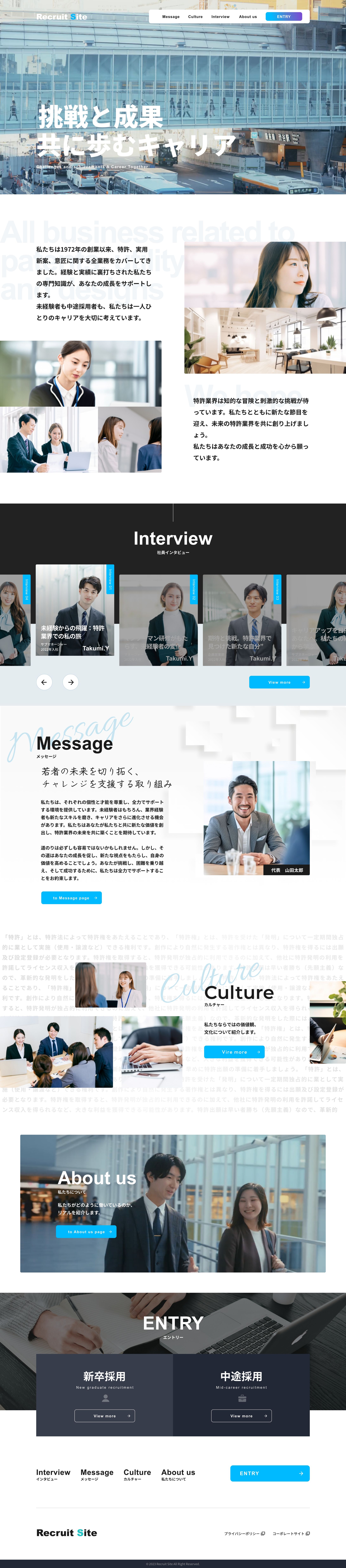 採用サイトLP-1