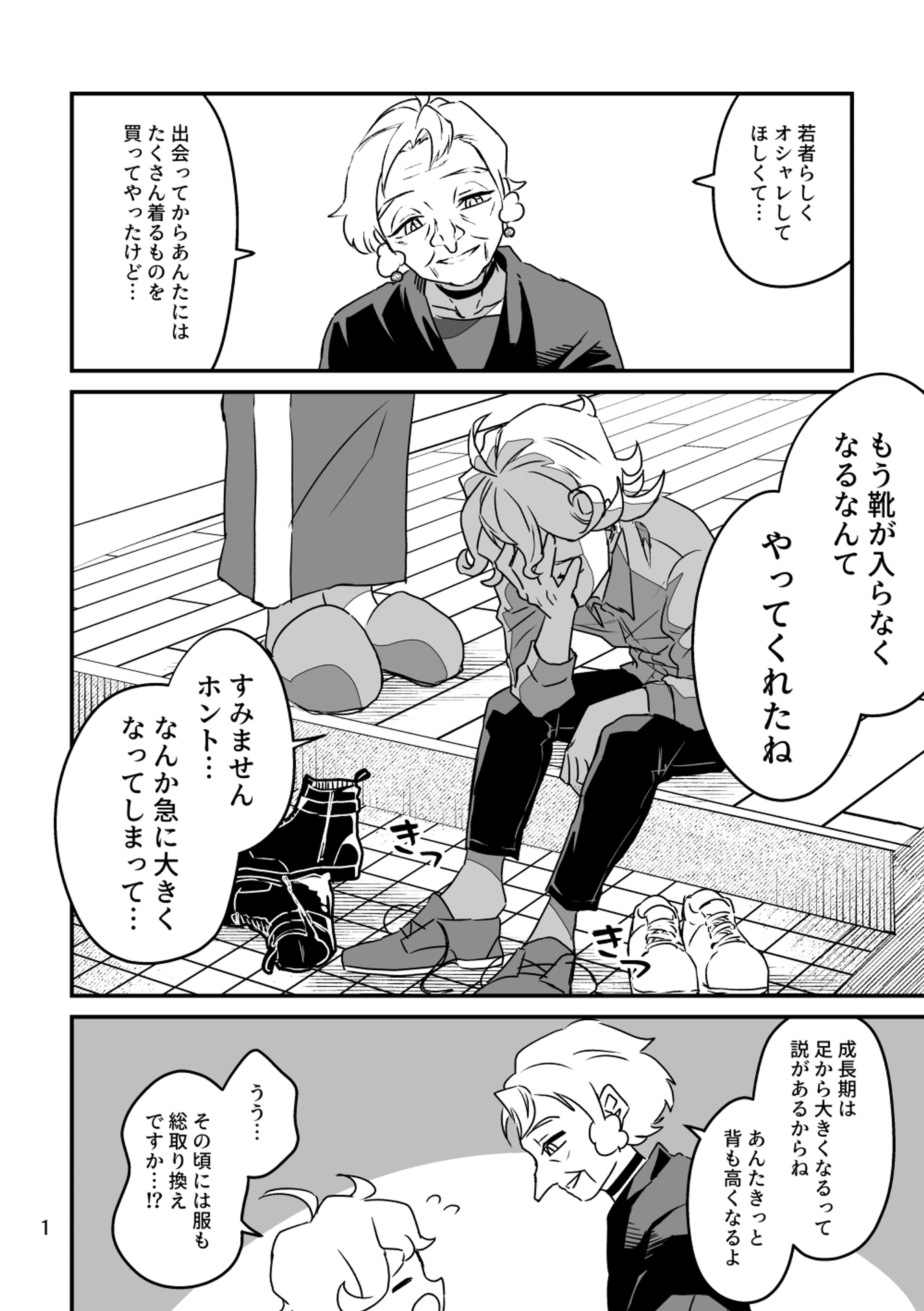 靴が捨てられない 【ポケモン剣盾】-1