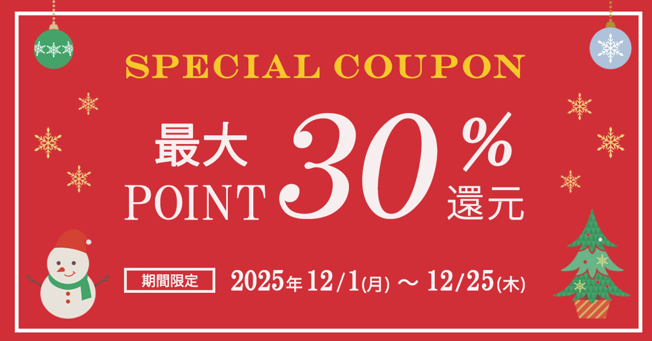 ECサイトのキャンペーンバナー-1