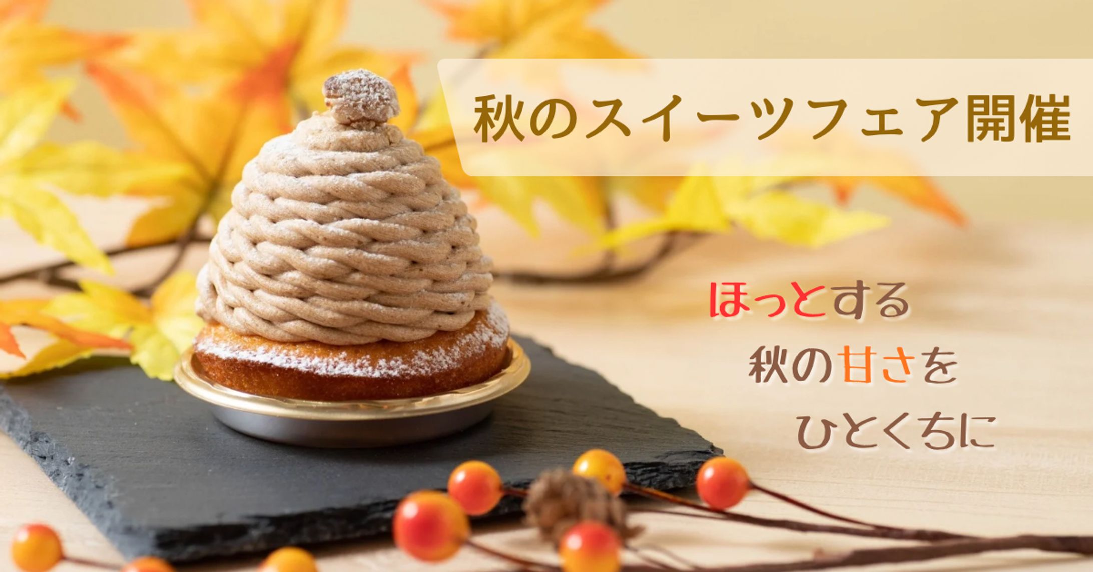 スイーツ系バナー-1